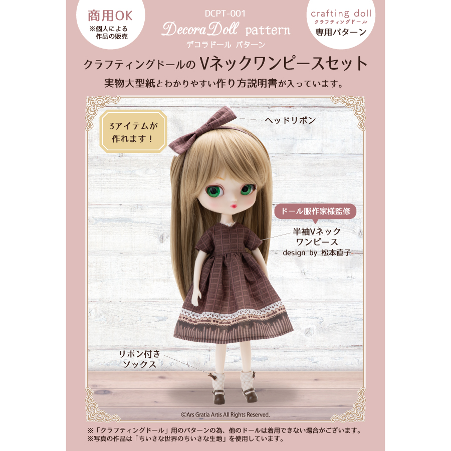 ドール 服 コレクション 売